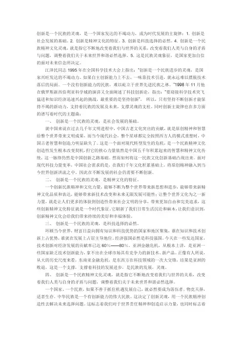 创新是一个民族的灵魂