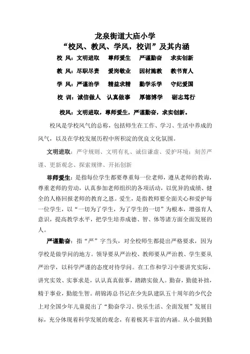 “校风 教风 学风 校训”及其内涵
