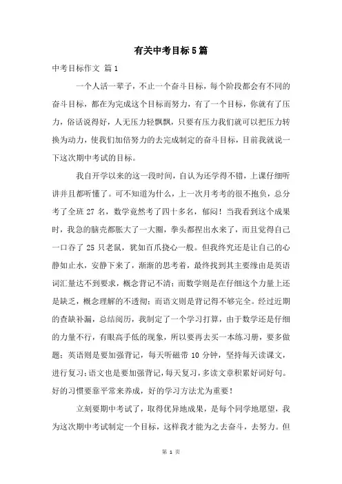 有关中考目标5篇