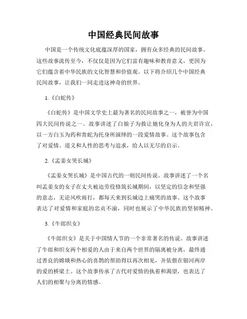 中国经典民间故事