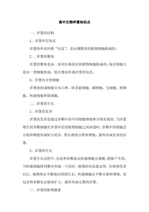 高中生物洋葱知识点