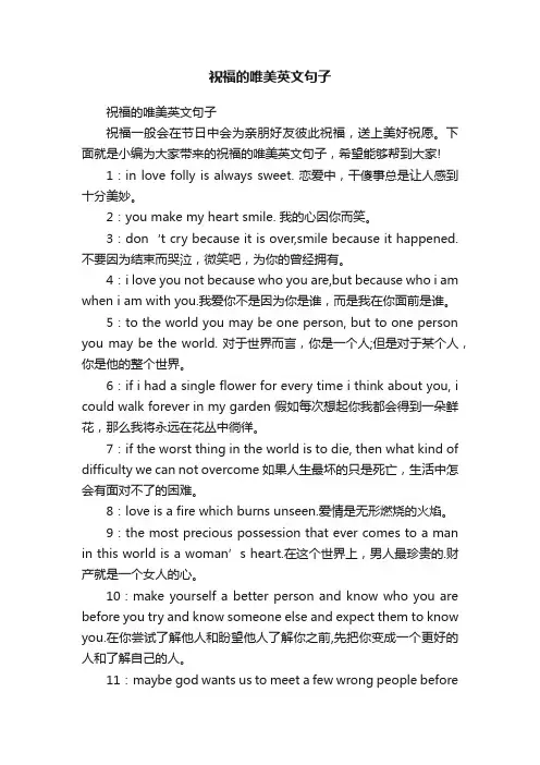 祝福的唯美英文句子
