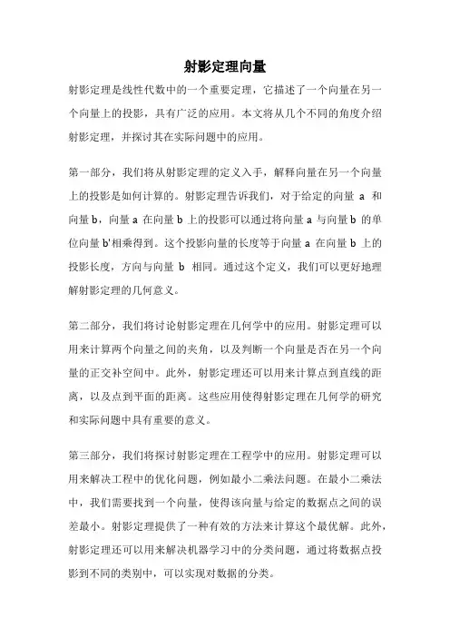 射影定理向量