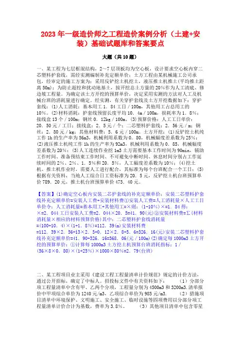 2023年一级造价师之工程造价案例分析(土建+安装)基础试题库和答案要点
