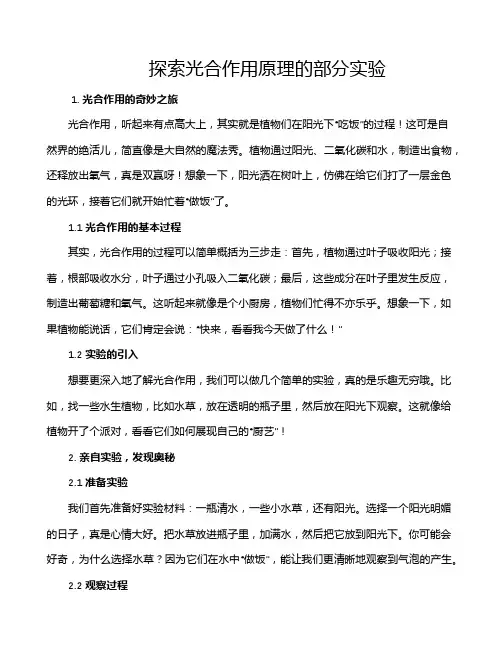 探索光合作用原理的部分实验