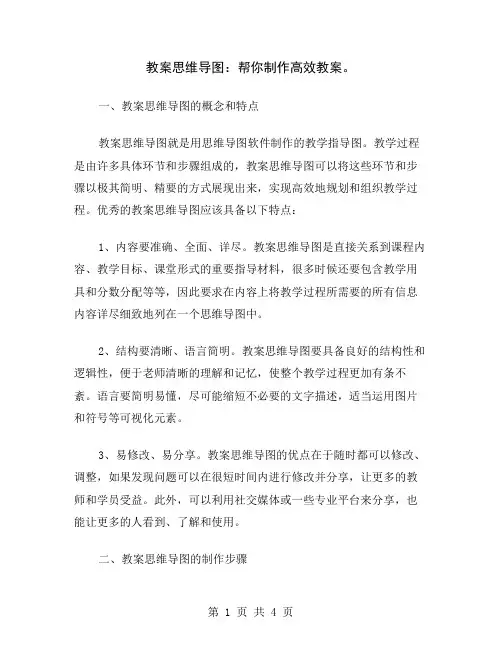 教案思维导图：帮你制作高效教案