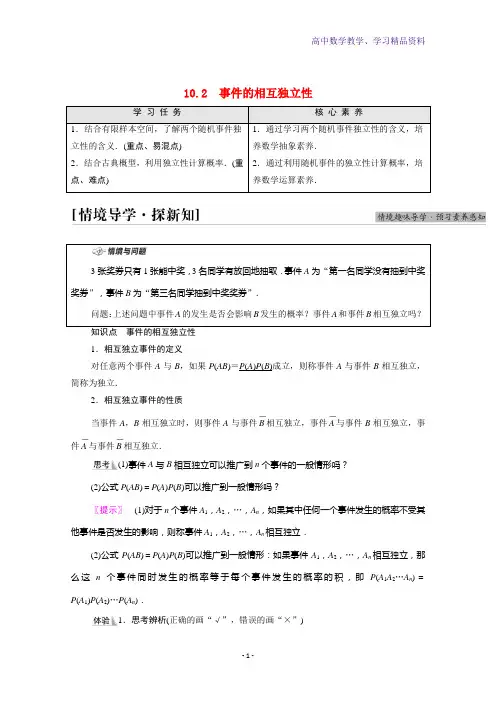 新教材高中数学第10章概率10 2事件的相互独立性学案含解析新人教A版必修第二册