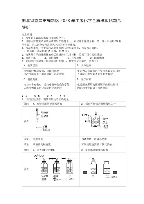 湖北省宜昌市高新区2023年中考化学全真模拟试题含解析