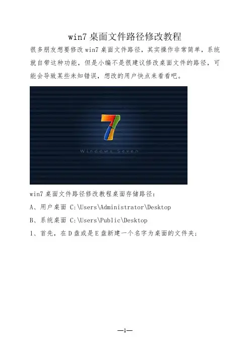 win7桌面文件路径修改教程