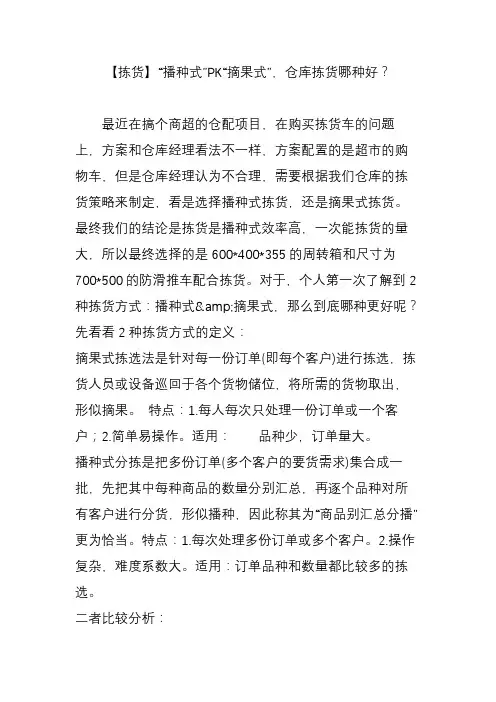 【拣货】“播种式”PK“摘果式”,仓库拣货哪种好？