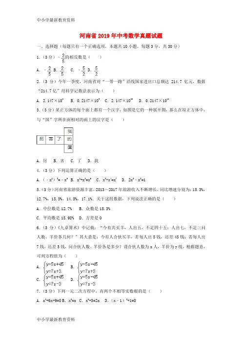 河南省2019年中考数学真题试题(含解析)