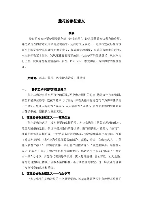 莲花沙具象征意义