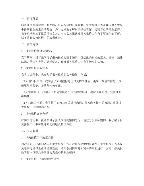 实习报告报关报检