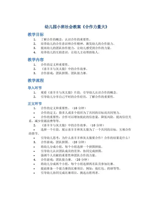 幼儿园小班社会教案《合作力量大》