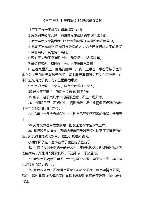 《三生三世十里桃花》经典语录82句