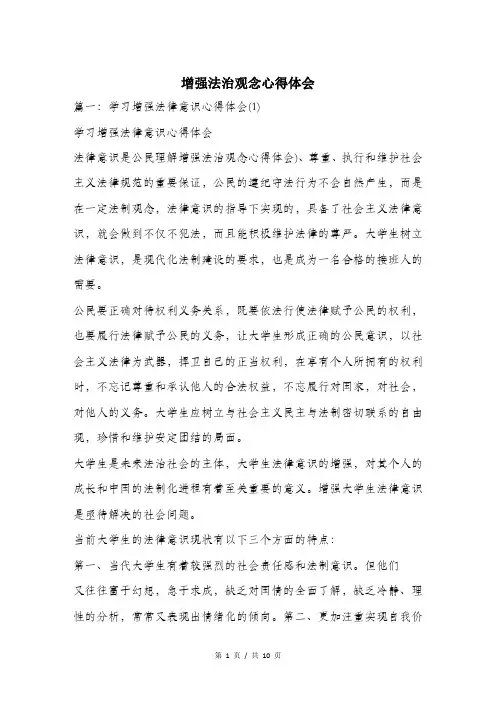 增强法治观念心得体会.doc