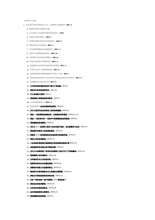 《世界经济史》复习题