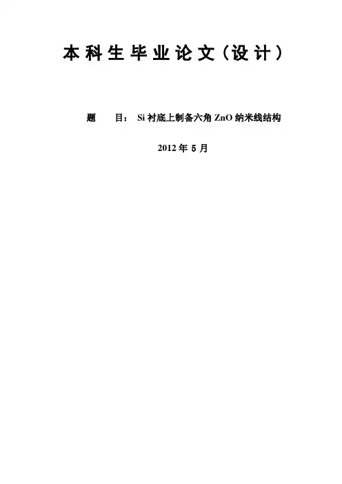 纳米ZnO