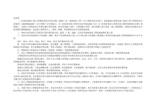 08园林定额说明