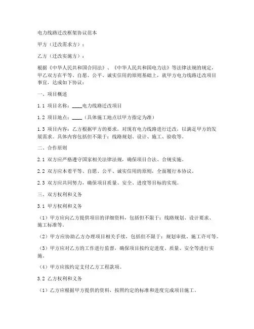 电力线路迁改框架协议范本