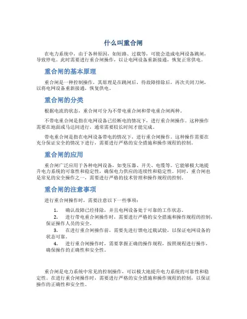 什么叫重合闸
