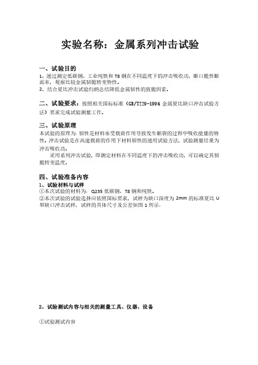 金属系列冲击实验