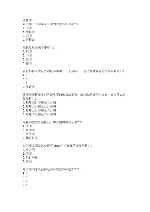 2018体育知识竞赛题库