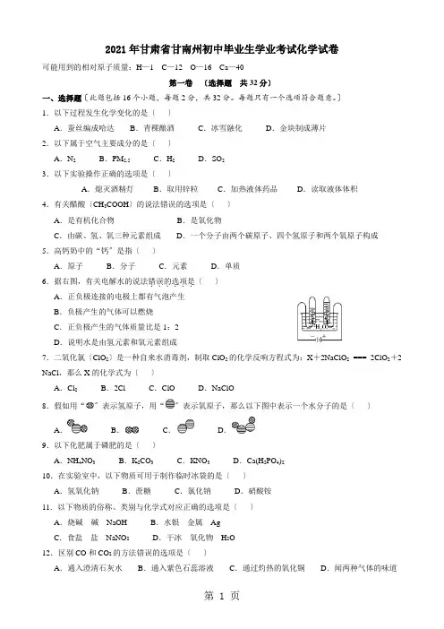 2021年甘肃省甘南州中考化学试卷(解析版)
