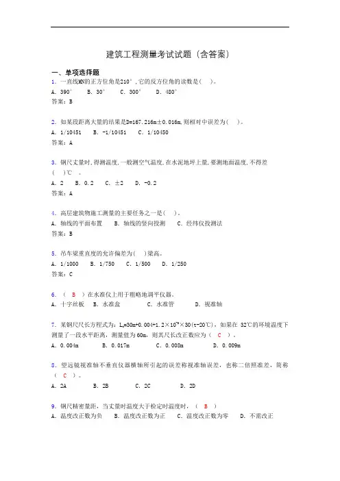 建筑工程测量期末考试试题(含答案)aoa