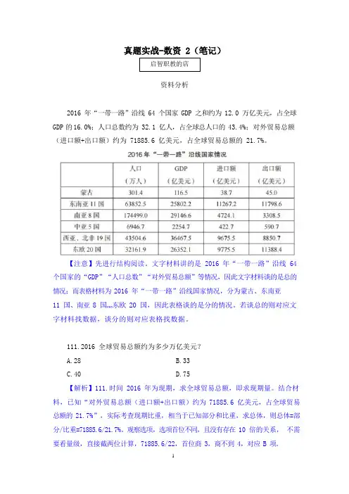 2021年行测 真题实战教案笔记-数量关系+资料分析 (2)