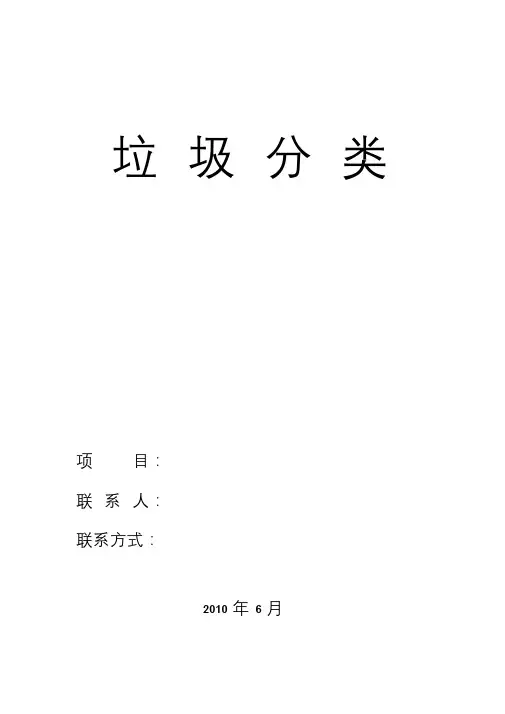 物业垃圾分类综合信息台账完整版文件.doc