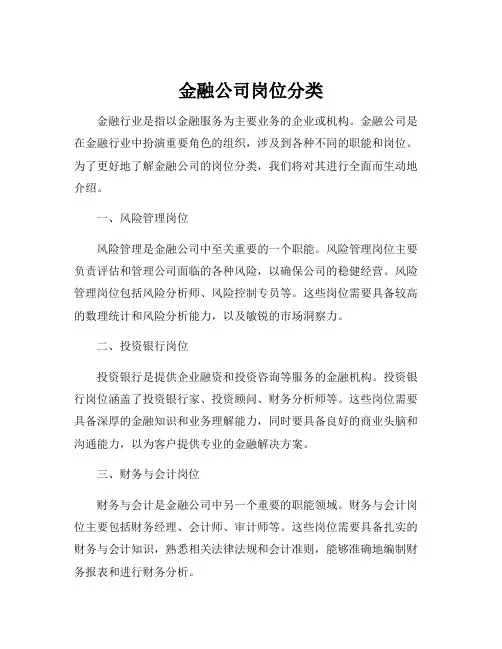 金融公司岗位分类