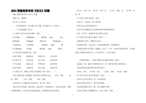 2021福建高职单招《语文》试题