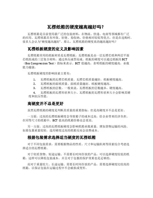 瓦楞纸箱的硬度越高越好吗？