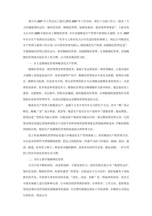 系统化思维,模块化推进,精细化管理的研讨材料