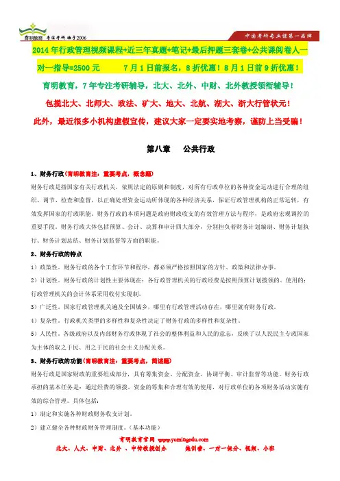 北京大学行管考研参考书,状元笔记,考研真题,题库