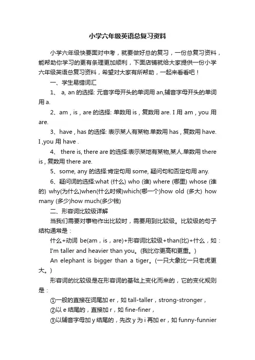 小学六年级英语总复习资料
