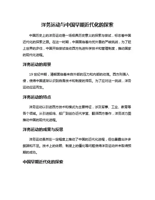 洋务运动与中国早期近代化的探索