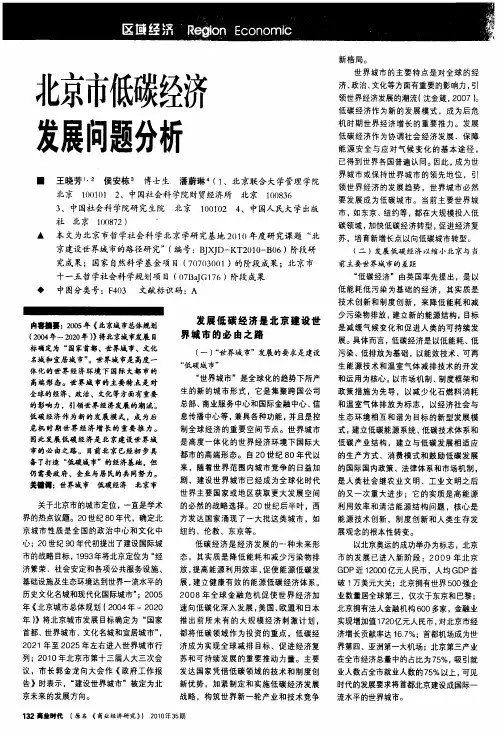 北京市低碳经济发展问题分析
