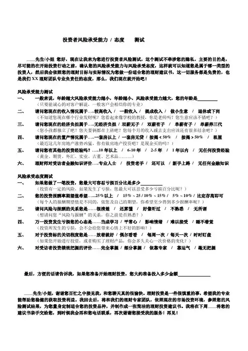 投资者风险承受能力测试表通用