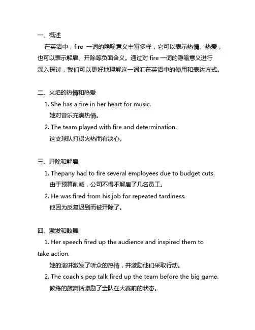 fire一词的隐喻意义英语例句
