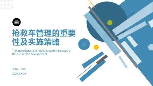 抢救车管理ppt课件