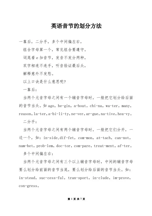 英语音节的划分方法