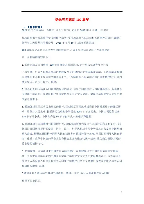 2024年高考政治时政热点素材纪念五四运动100周年