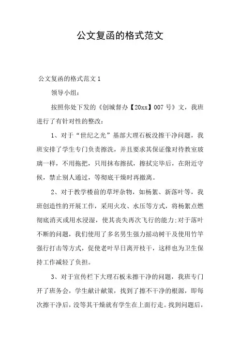 公文复函的格式范文