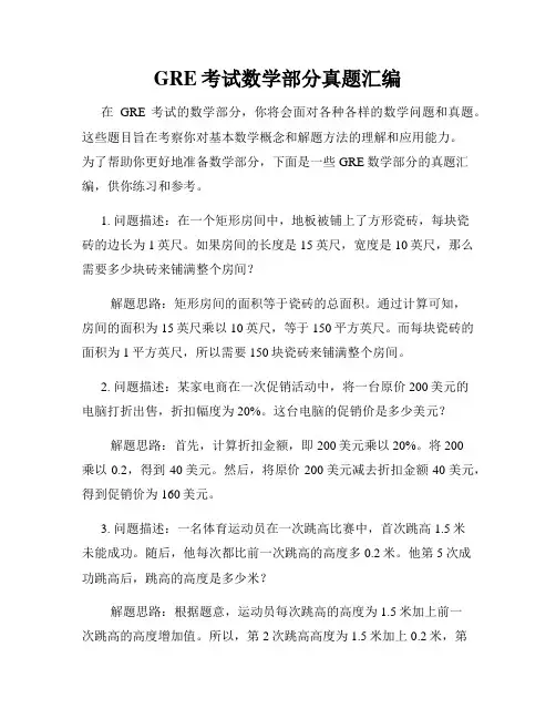 GRE考试数学部分真题汇编
