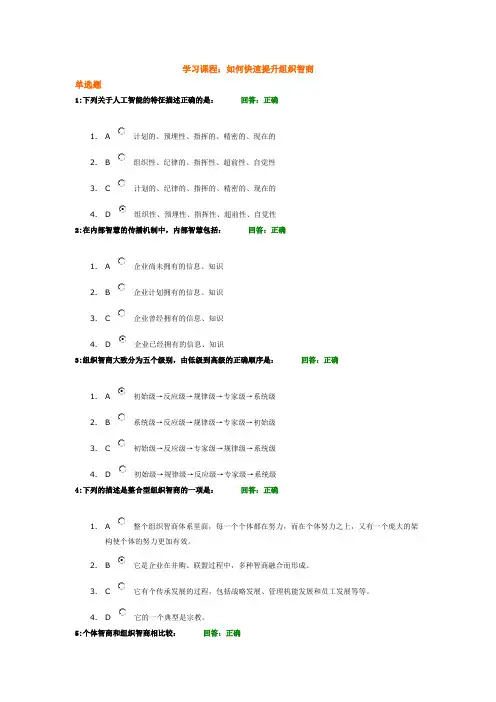 时代光华(答案)如何快速提升组织智商