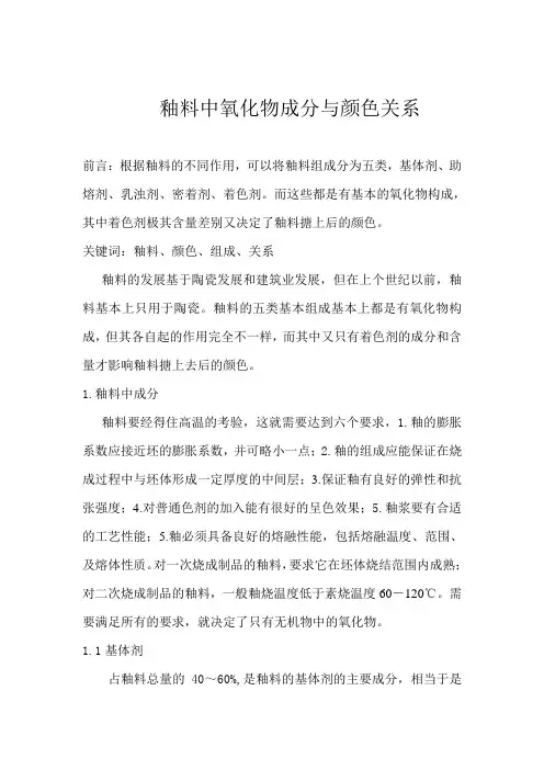 彩釉