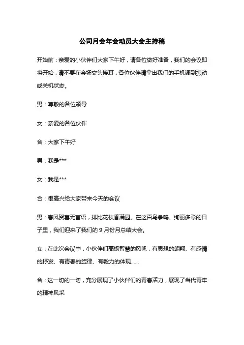 装修公司动员大会主持稿