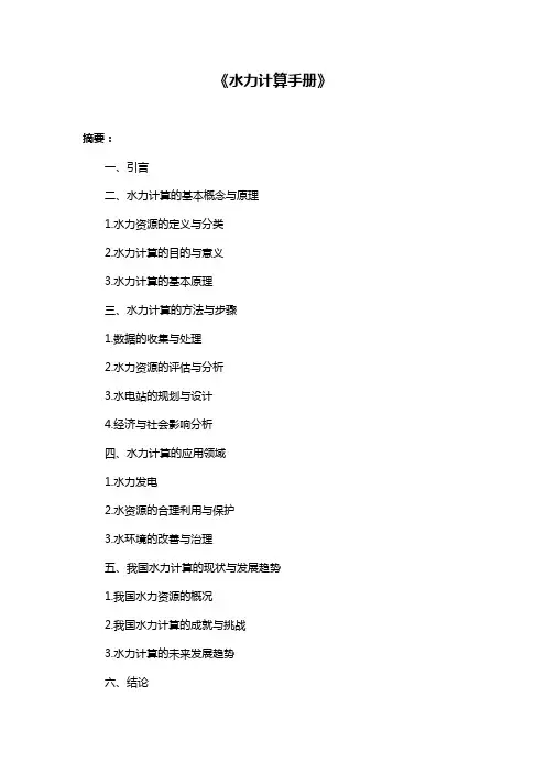 《水力计算手册》
